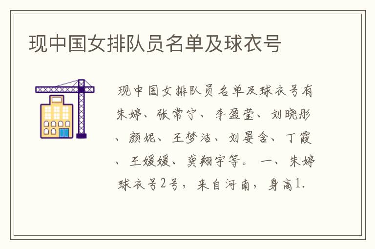 现中国女排队员名单及球衣号