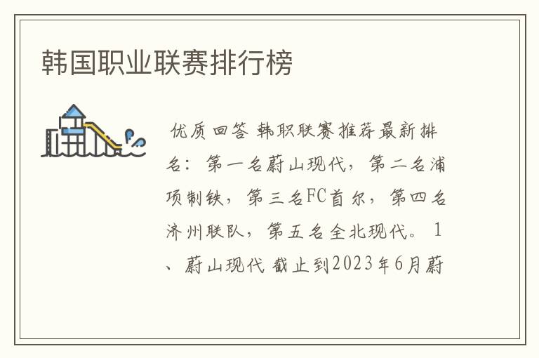 韩国职业联赛排行榜