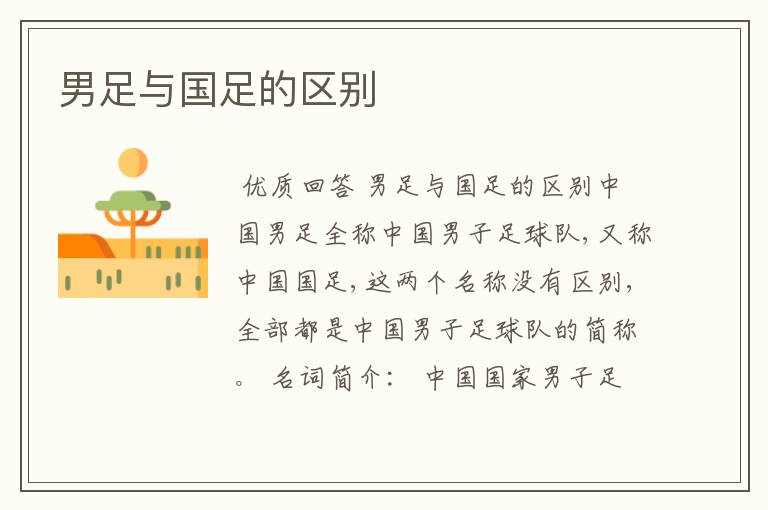 男足与国足的区别
