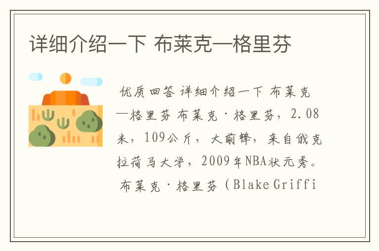 详细介绍一下 布莱克—格里芬