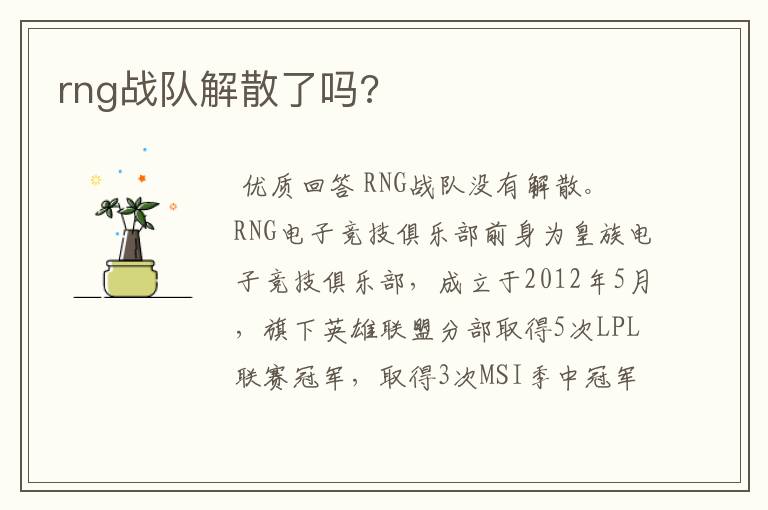 rng战队解散了吗?