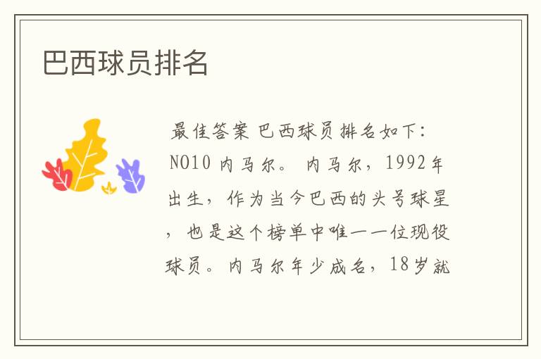 巴西球员排名