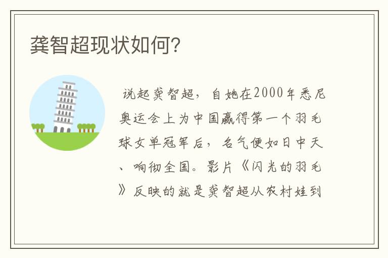 龚智超现状如何?