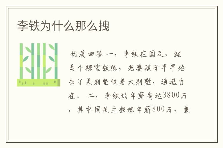 李铁为什么那么拽