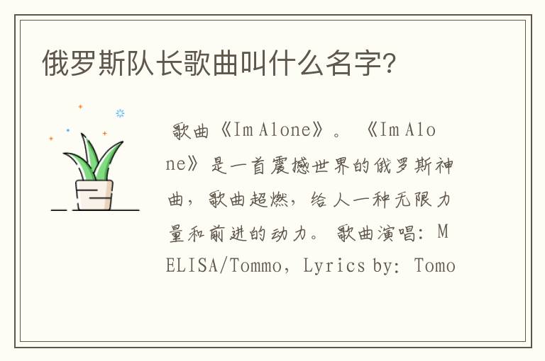 俄罗斯队长歌曲叫什么名字?