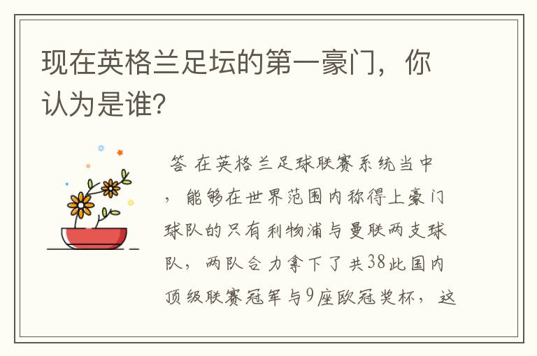 现在英格兰足坛的第一豪门,你认为是谁?