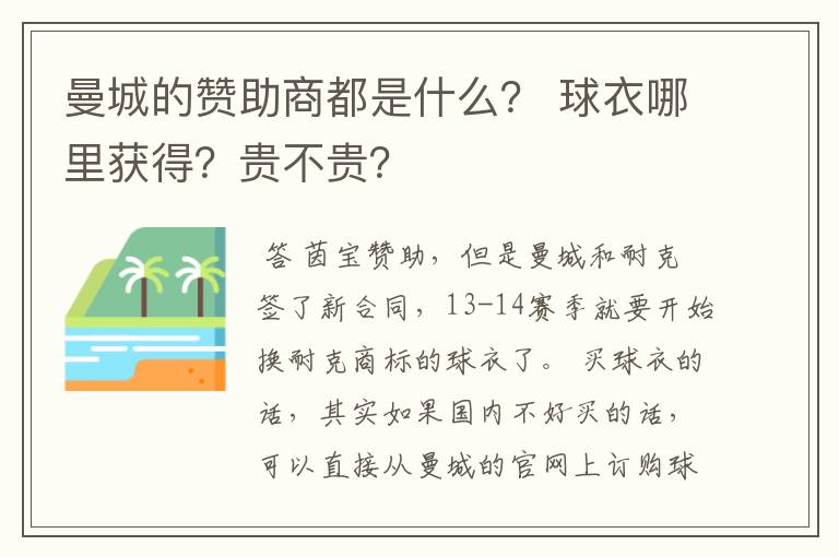 曼城的赞助商都是什么? 球衣哪里获得?贵不贵?