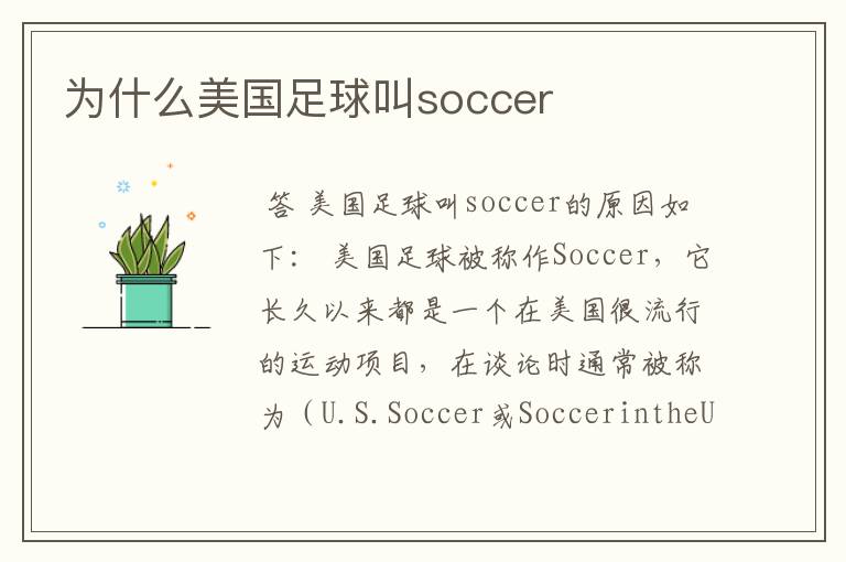 为什么美国足球叫soccer