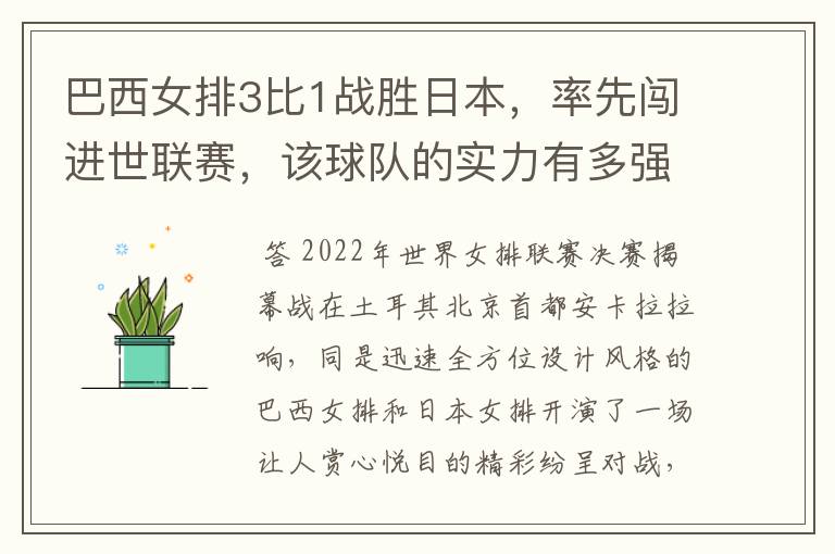 巴西女排vs日本女排