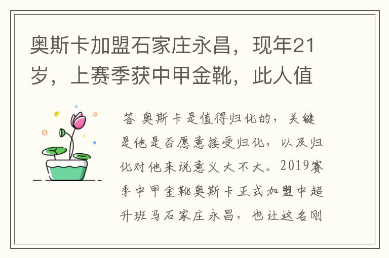 <b>国足归化球员奥斯卡—国足归化球员</b>