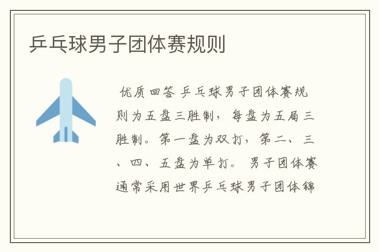 男子乒乓球团体