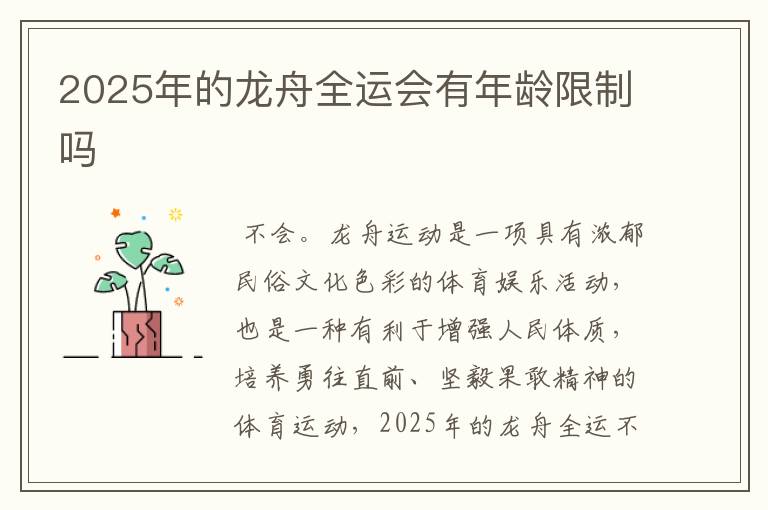 <b>全运会几年一届——龙舟全运会几年一届</b>