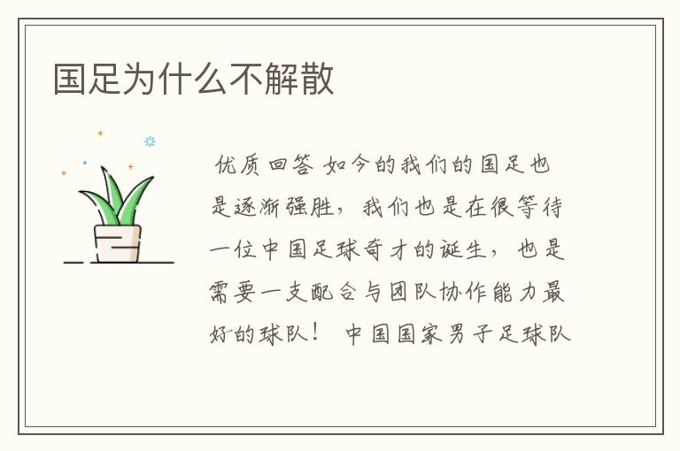 中国国家足球队2020战况如何