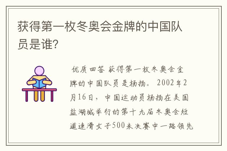 获得第一枚冬奥会金牌的中国队员是谁?