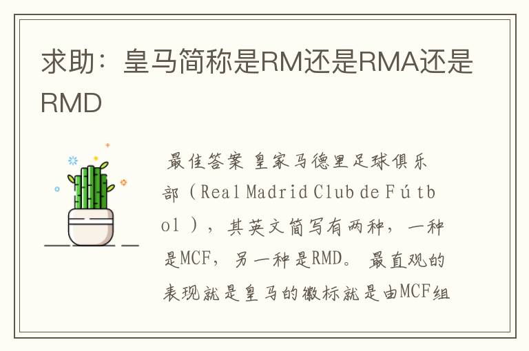 <b>皇家马德里足球俱乐部--求助：皇马简称是RM还是RMA还是RMD</b>