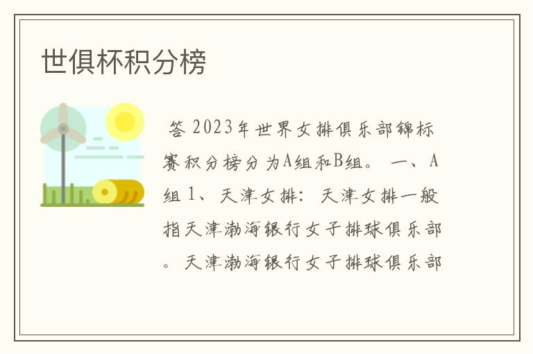 世俱杯积分榜最新