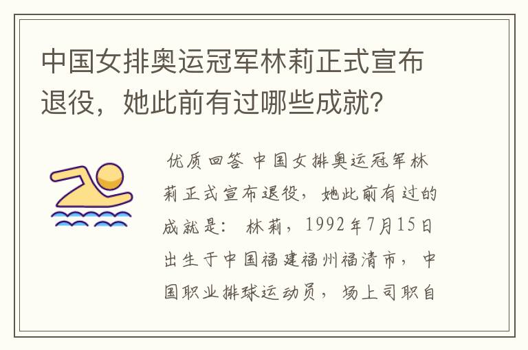 <b>﹝女排自由人林莉近况﹞女排自由人</b>