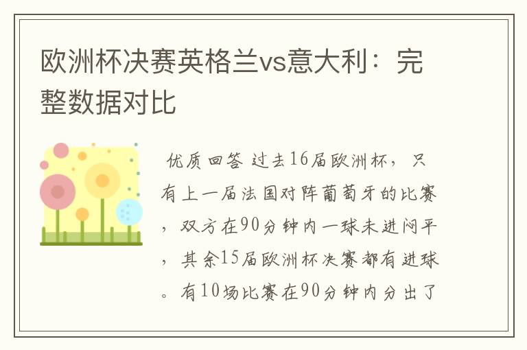 欧洲杯决赛意大利vs英格兰——欧洲杯决赛