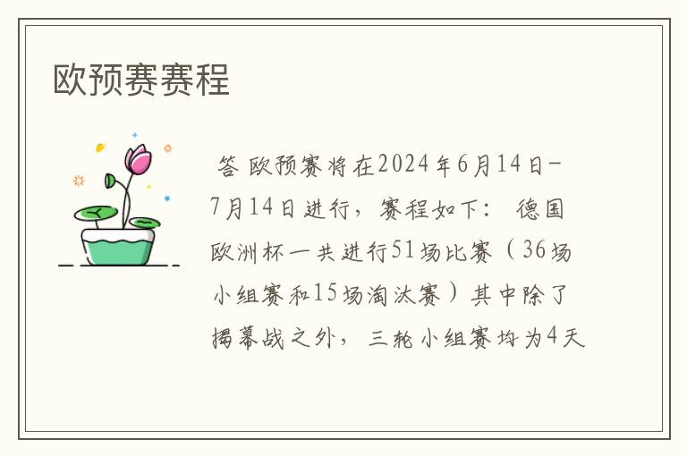 欧预赛赛程