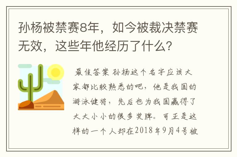 孙杨被禁赛8年,如今被裁决禁赛无效,这些年他经历了什么?