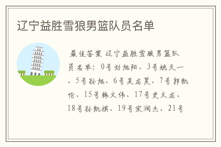 辽宁益胜雪狼男篮队员名单