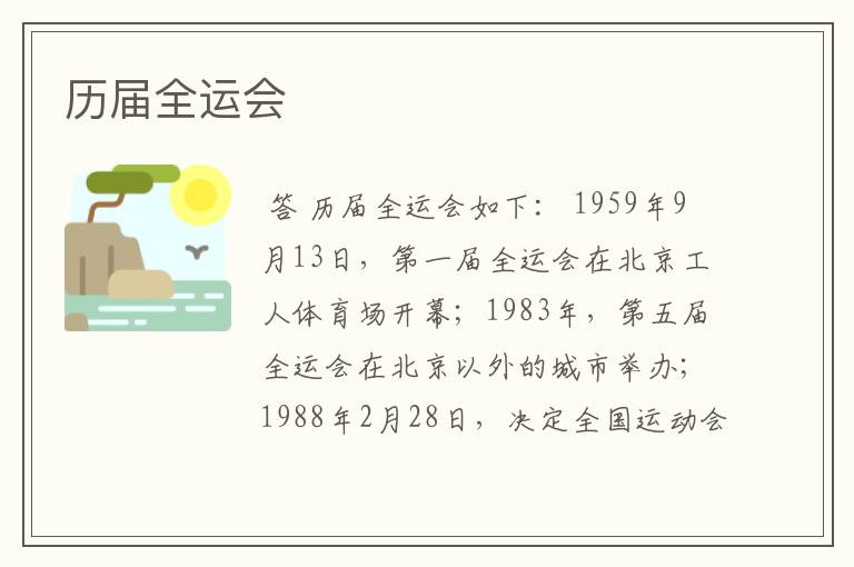 历届全运会