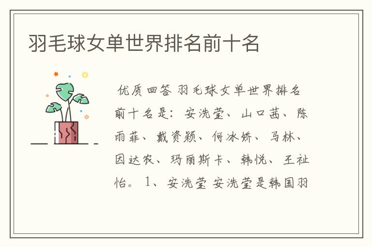 羽毛球女单世界排名前十名