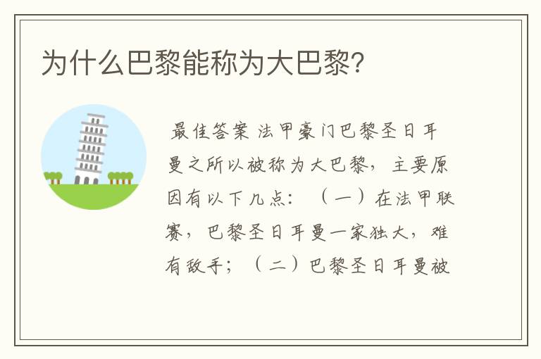 为什么巴黎能称为大巴黎？