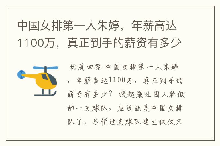 中国女排朱婷！中国女排第一人朱婷，年薪高达1100万，真正到手的薪资有多少