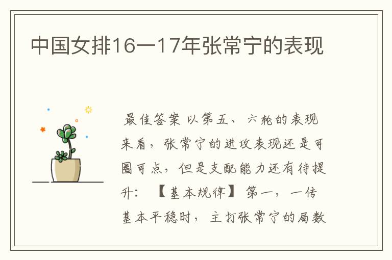 ┏ 中国女排赛程 ┛中国女排赛程表张常宁