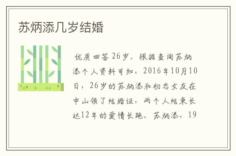 苏炳添几岁结婚