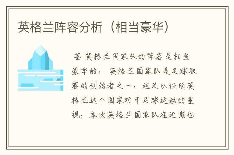 英格兰阵容分析(相当豪华)