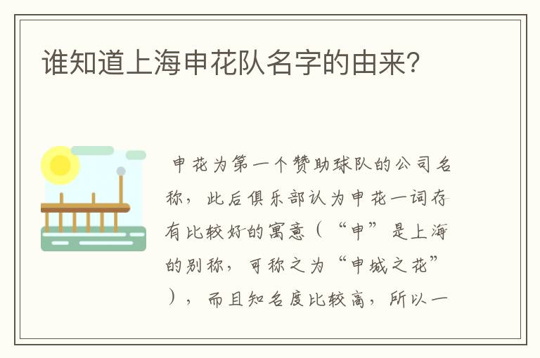 谁知道上海申花队名字的由来？