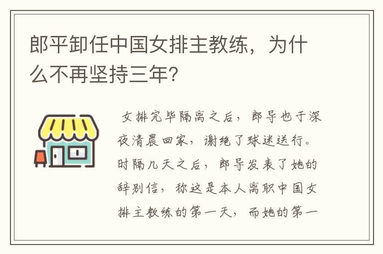 郎平卸任中国女排主教练,为什么不再坚持三年?