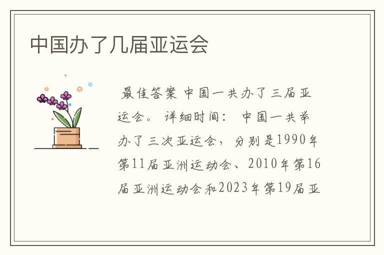 中国办了几届亚运会