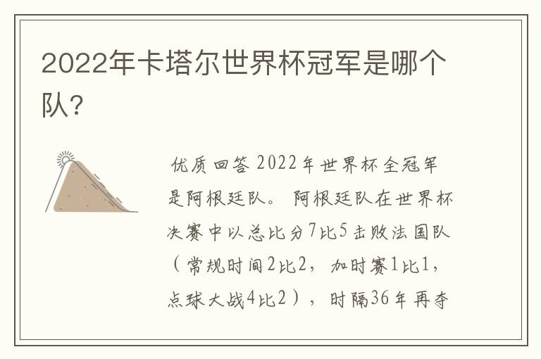2022年卡塔尔世界杯冠军是哪个队?