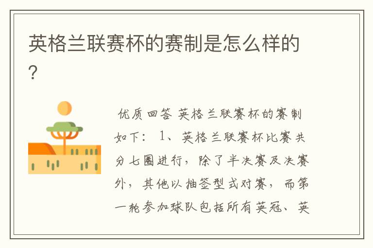 英格兰联赛杯的赛制是怎么样的？