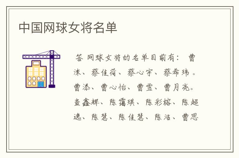 中国网球女将名单