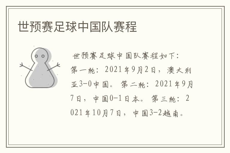 世预赛足球中国队赛程
