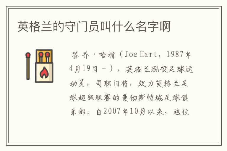 英格兰的守门员叫什么名字啊