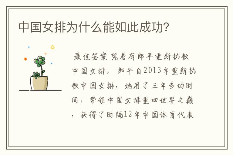 中国女排为什么能如此成功?