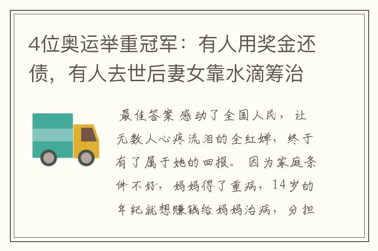 4位奥运举重冠军:有人用奖金还债,有人去世后妻女靠水滴筹治癌