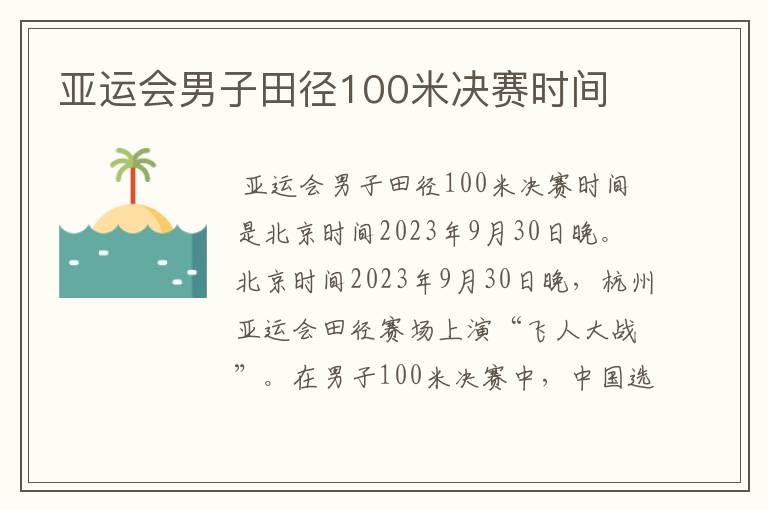 男子100米决赛