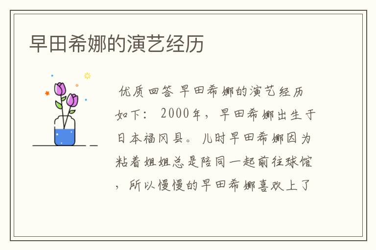 <b>日本女乒乓球选手早田希娜</b>