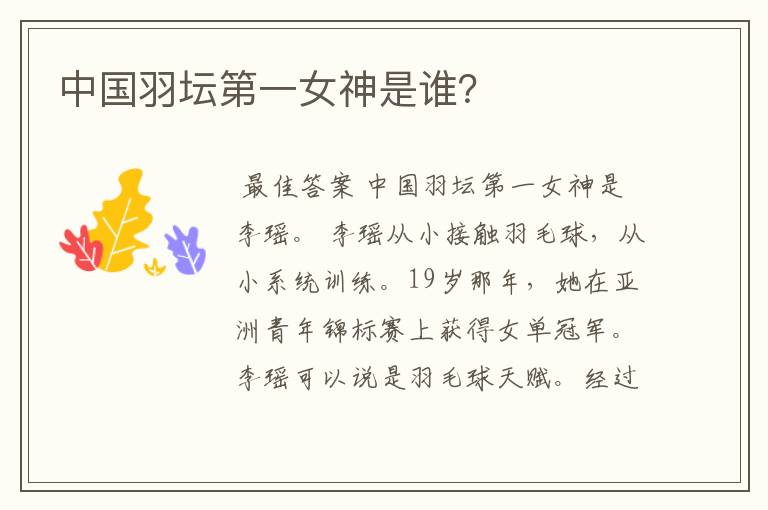 中国女子羽毛球队美女