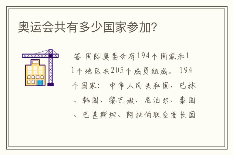 奥运会共有多少国家参加?