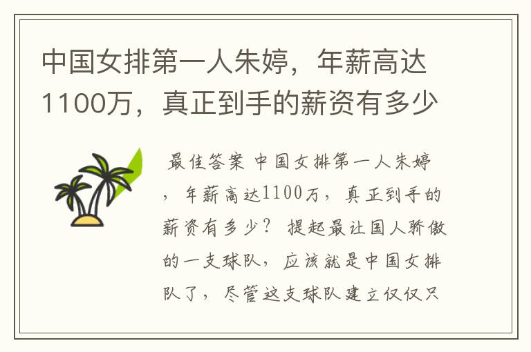 中国女排第一人朱婷，年薪高达1100万，真正到手的薪资有多少？