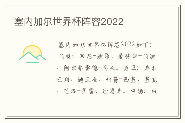 塞内加尔国家队--塞内加尔国家队2022世界杯