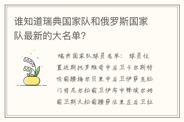 俄罗斯国家队成员