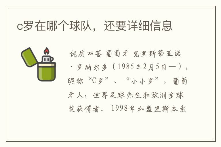 c罗在哪个球队,还要详细信息